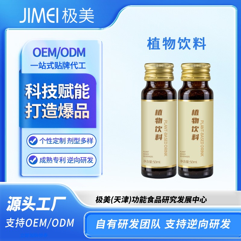 定制高利润解酒饮品贴牌酒前酒中葛根姜黄枳椇子醒酒植物饮料调理,代加工厂