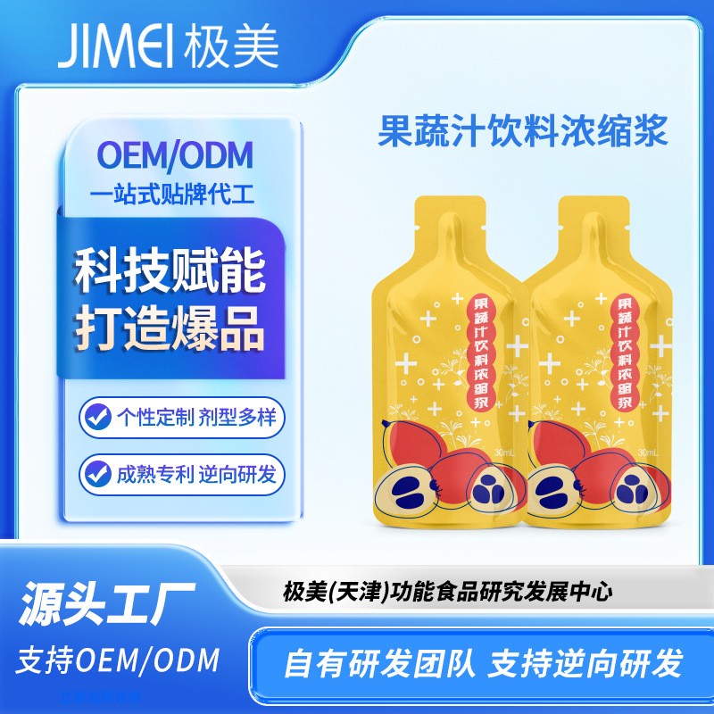 石斛灵芝白蛋白提取物铁皮原浆原液药食同源植物饮料草本萃取,代加工平台