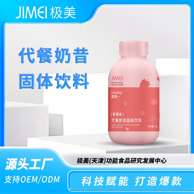 定制网红款轻食代餐粉代餐奶昔多种口味膳食纤维粉摇摇瓶
