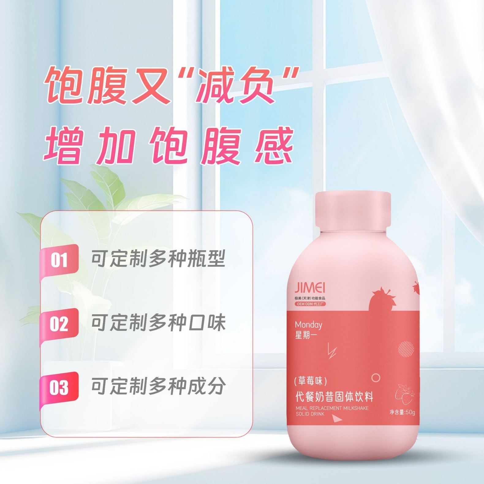 定制网红款轻食代餐粉代餐奶昔多种口味膳食纤维粉摇摇瓶图2