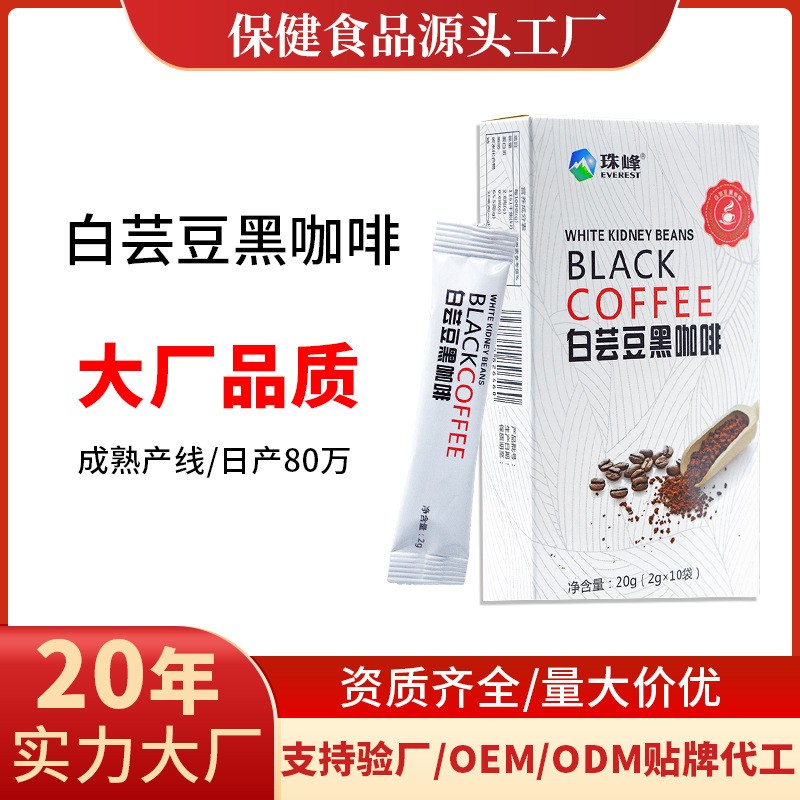 定做黑咖啡无蔗糖0脂代工速溶咖啡白芸豆OEM贴牌定制