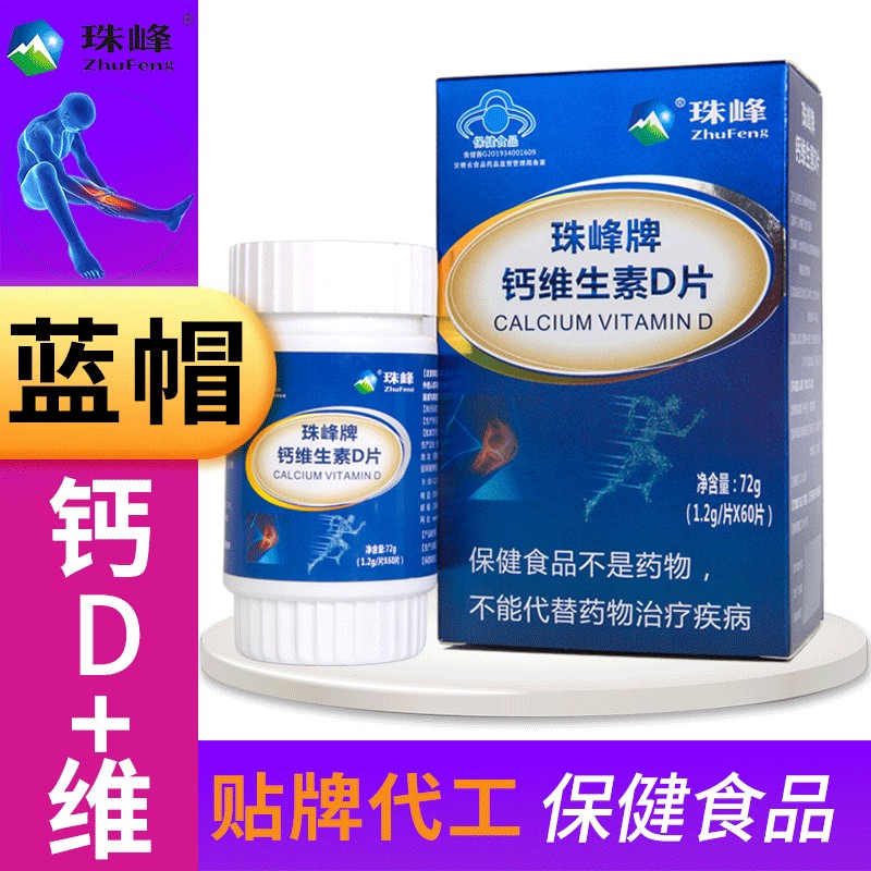 保健食品钙维生素D片钙片成年人补钙蓝帽钙片中老年成人孕妇ODM定制