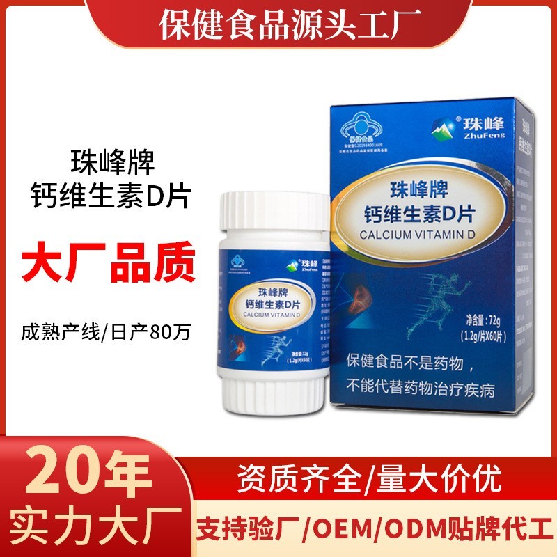 保健食品钙维生素D片钙片成年人补钙蓝帽钙片中老年成人孕妇ODM定制图3