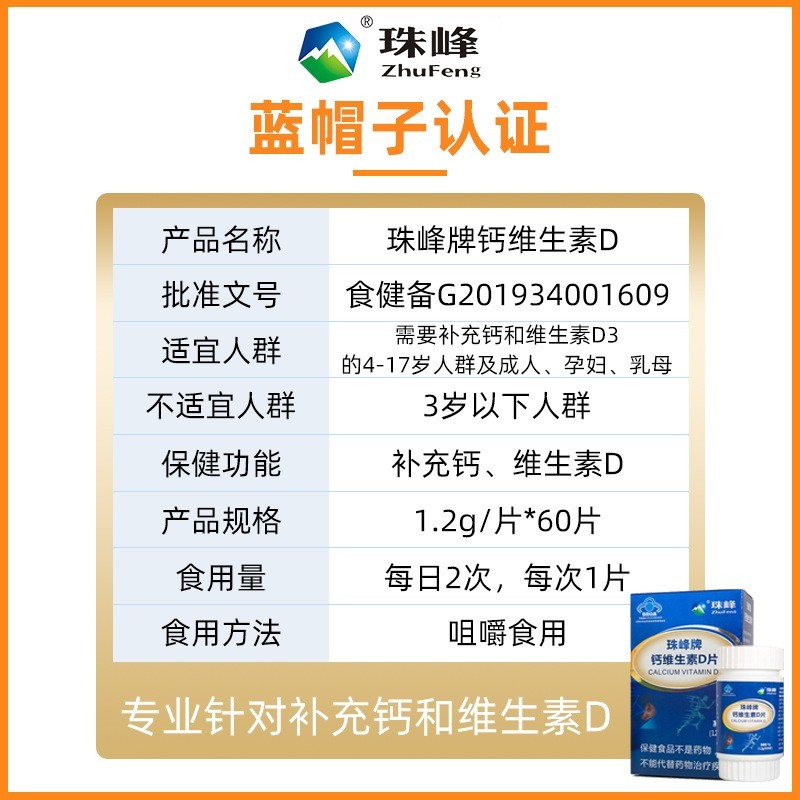 保健食品钙维生素D片钙片成年人补钙蓝帽钙片中老年成人孕妇ODM定制图4