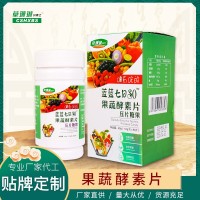 益生菌果蔬酵素片复合维生素七日so代餐膳食咀嚼压片糖果贴牌加工