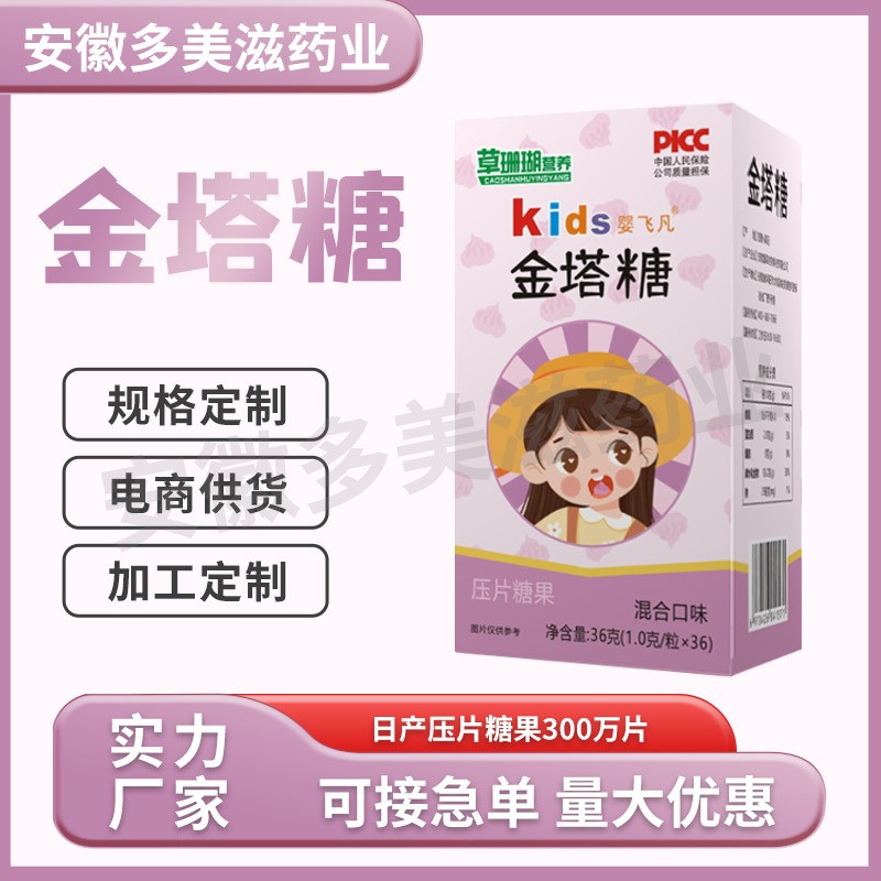 金塔糖咀嚼片蛔虫塔塔糖谷塔糖乐宝糖休闲零食糖果OEM代加工，贴牌加工，ODM定制