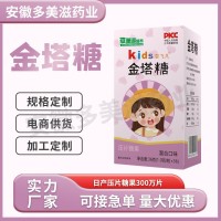 金塔糖咀嚼片蛔虫塔塔糖谷塔糖乐宝糖休闲零食糖果OEM代加工，贴牌加工，ODM定制