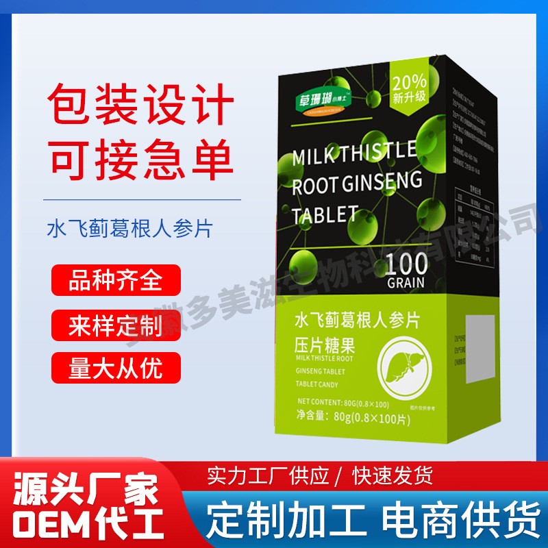 水飞蓟葛根人参片压片糖果支持来样定制OEM代加工贴牌加工ODM定制