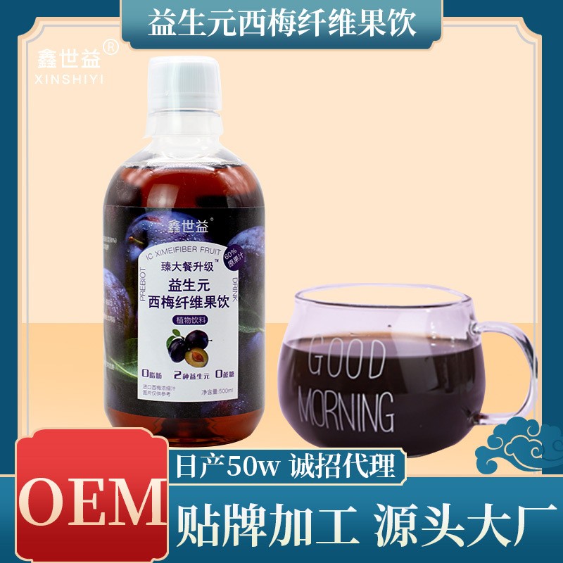 西梅膳食纤维果饮浓缩果蔬西梅汁口服液OEM代加工西梅酵素饮品