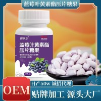 蓝莓叶黄素酯压片糖果成人青少年视力口服眼睛咀嚼片