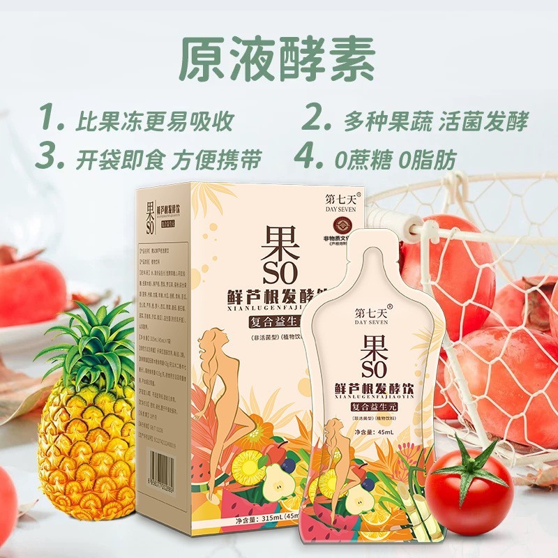 酵素发酵饮品果蔬饮水果酵素益生元酵素药食同源,OEM代加工图3