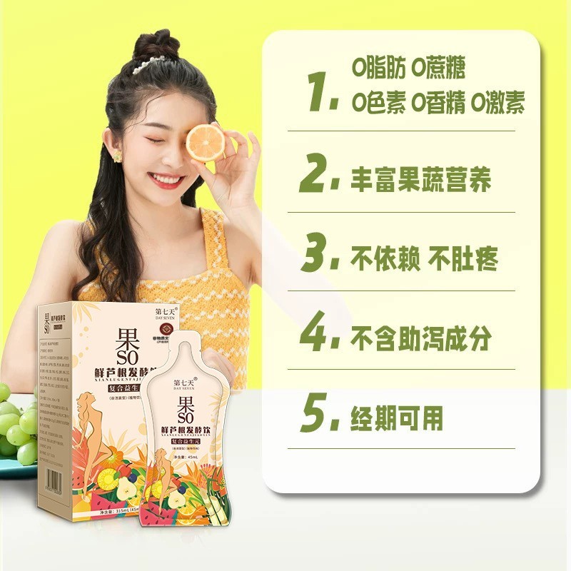 酵素发酵饮品果蔬饮水果酵素益生元酵素药食同源,OEM代加工图4