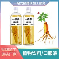 一整根参饮品代加工厂家一根参口服液饮品熬夜水,贴牌加工