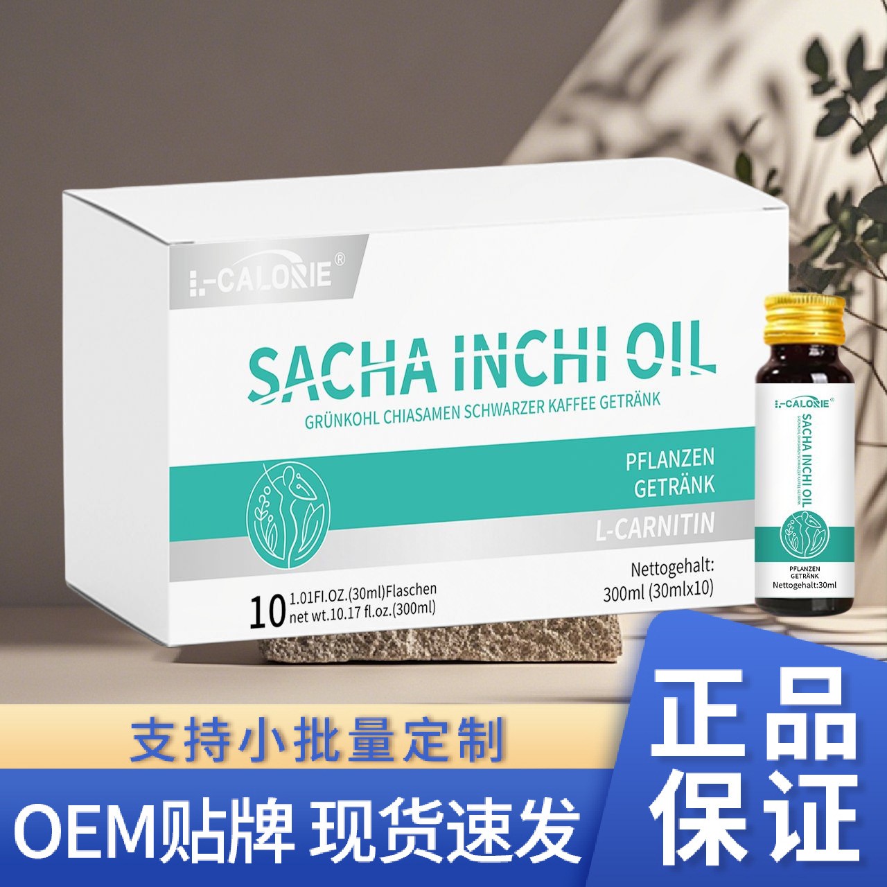 SACHA-INCHI-OIL300ml白蓝盒左旋肉碱绿茶茶树黑咖啡饮品OEM代加工，贴牌加工，ODM定制