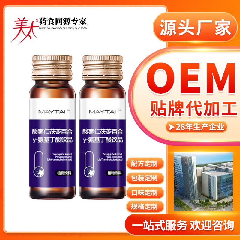 酸枣仁茯苓百合y氨基丁酸饮品代加工厂家睡眠饮OEM口服液贴牌