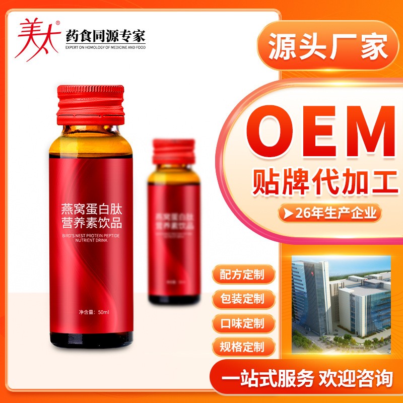 胶原蛋白肽营养素饮品代加工营养素饮料贴牌OEM高蛋白多肽