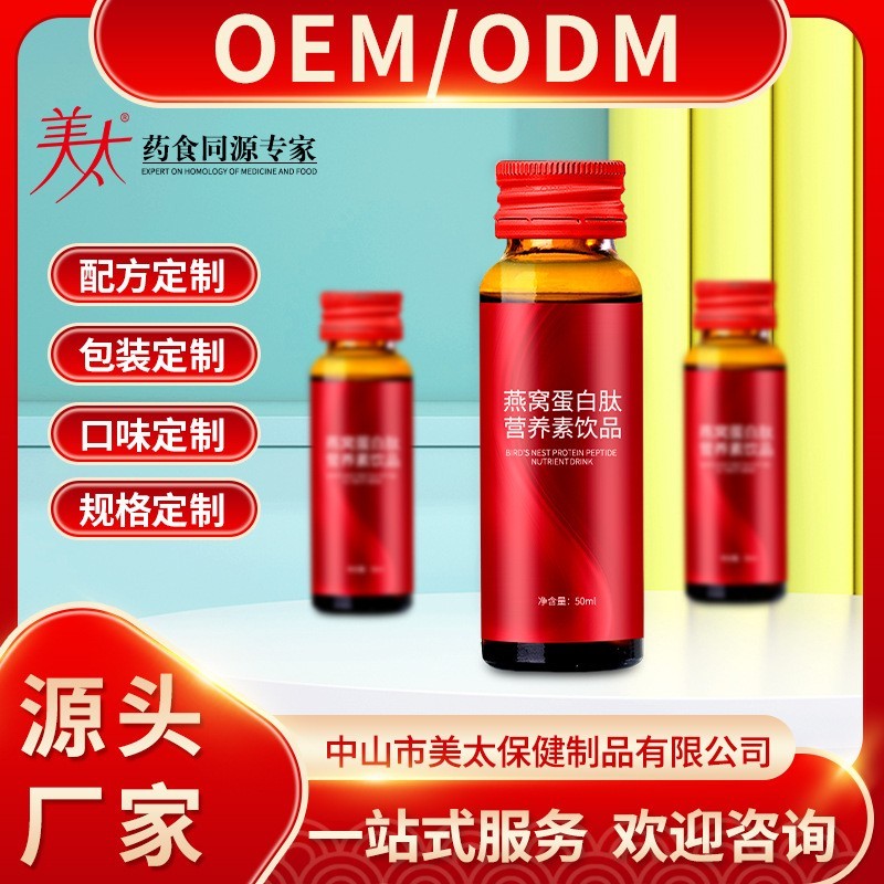 胶原蛋白肽营养素饮品代加工营养素饮料贴牌OEM高蛋白多肽图4