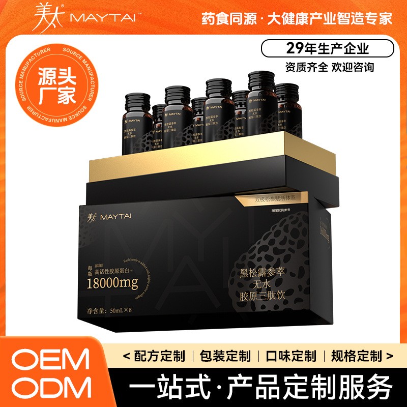 胶原蛋白三肽美白饮品PQQ黑松露弹性小分子肽烟酰胺口服液OEM代工