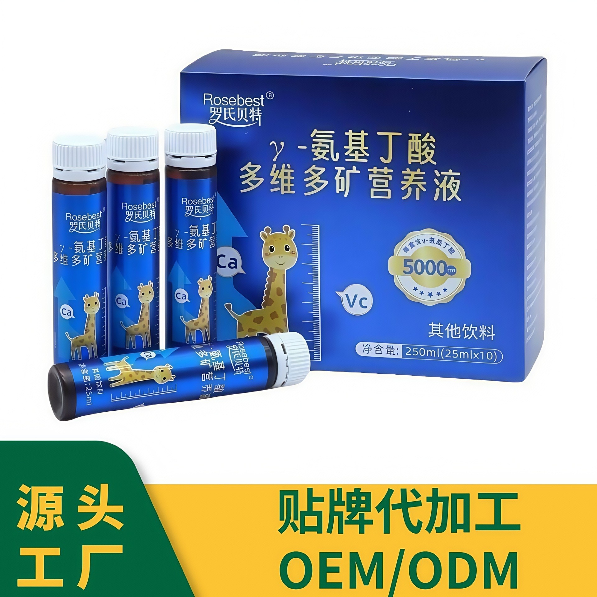 OEM定制γ-氨基丁酸多维多矿营养液源头工厂罗氏贝特ODM贴牌定制