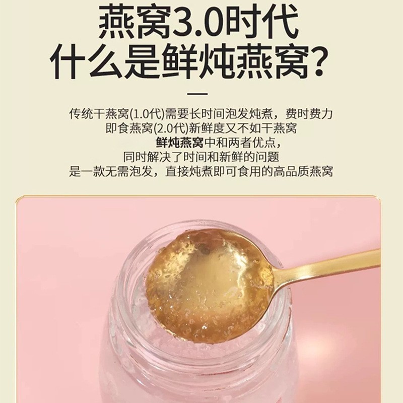 鲜炖燕窝即食孕妇滋补无糖燕窝饮品马来西亚正品燕窝,贴牌加工图4