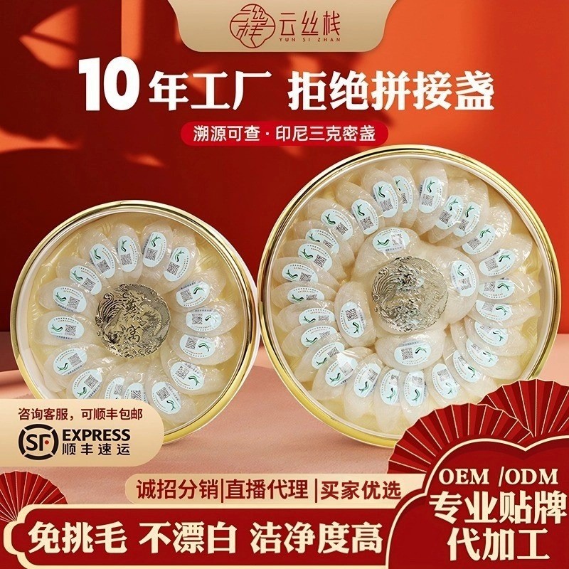 印尼CAIQ溯源燕窝礼盒装送礼品燕窝干盏条孕妇滋补金丝燕三克密盏ODM定制