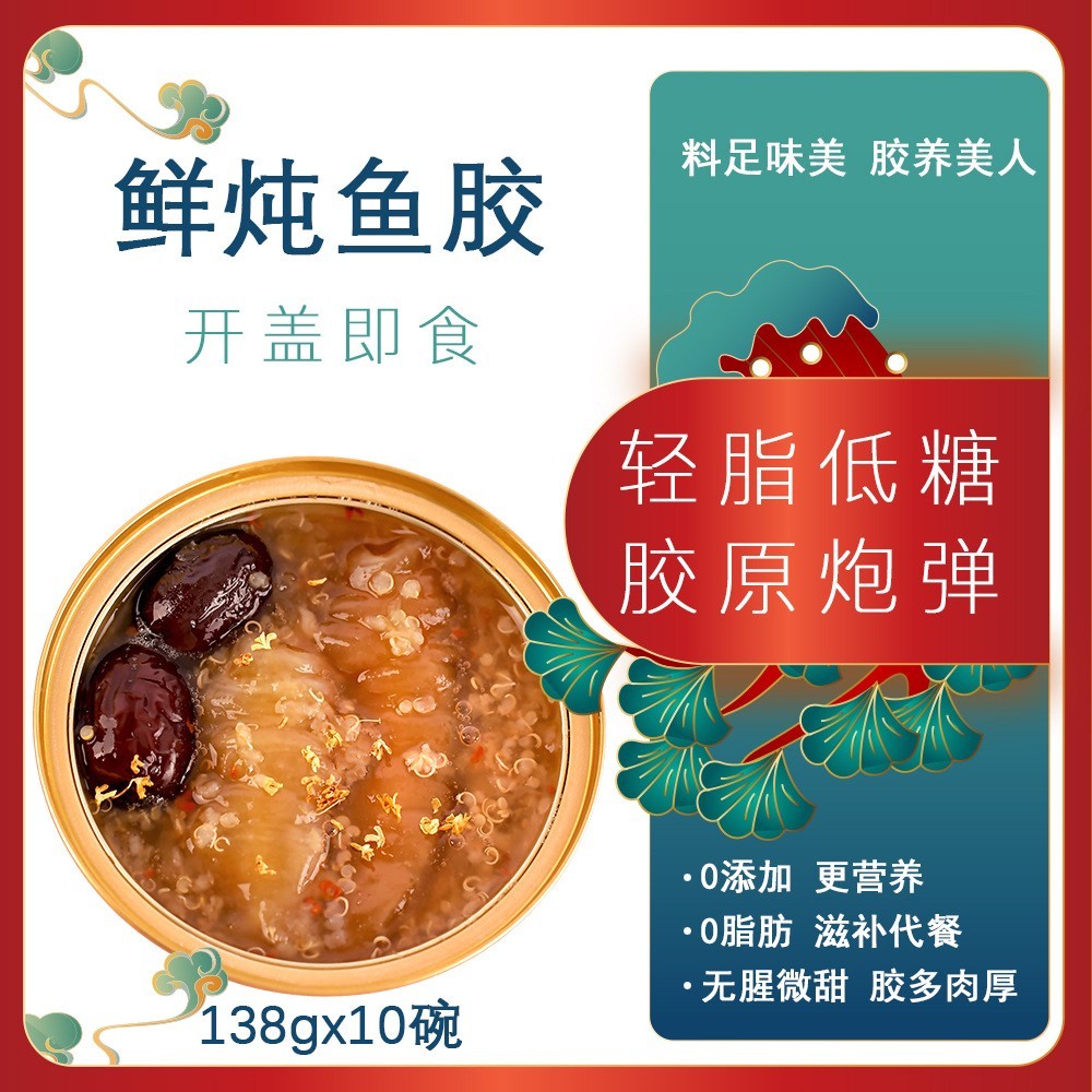 燕如玉即食花胶可贴牌代加工定制OEM代工厂图2