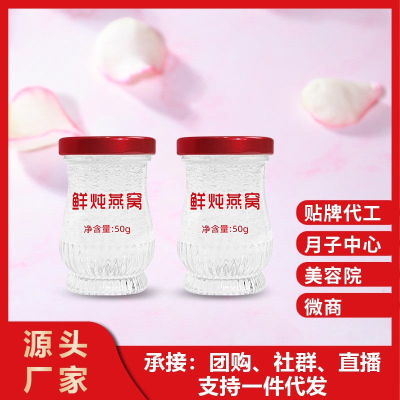 ODM定制贴牌加工鲜炖燕窝月子会所微商社群直播抖音专供贴牌源头厂家