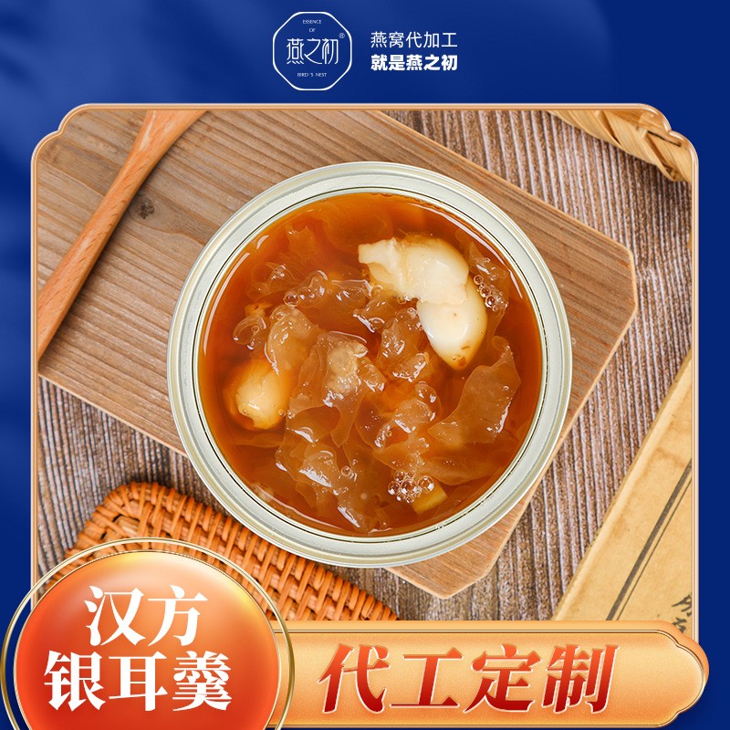 燕之初燕窝银耳即食滋补营养品下午茶甜品燕窝小椰炖加工贴牌定制