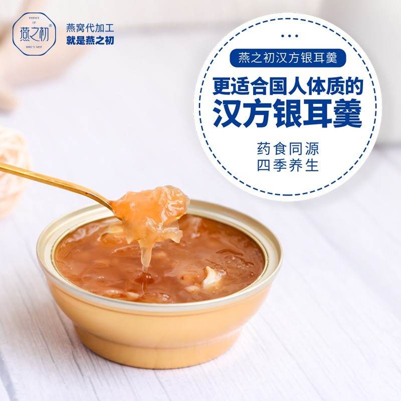 燕之初燕窝银耳即食滋补营养品下午茶甜品燕窝小椰炖加工贴牌定制图2
