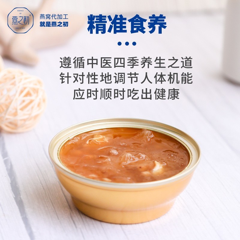 燕之初燕窝银耳即食滋补营养品下午茶甜品燕窝小椰炖加工贴牌定制图4
