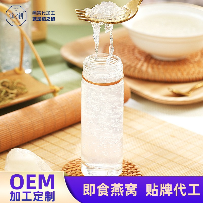 燕之初即食燕窝加工OEM燕窝即食70克燕窝滋补品定制加工即食燕窝