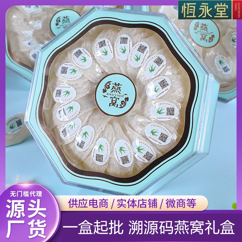 现货ODM定制溯源燕窝礼盒装干盏燕盏印尼原盏溯源码燕盏滋补品