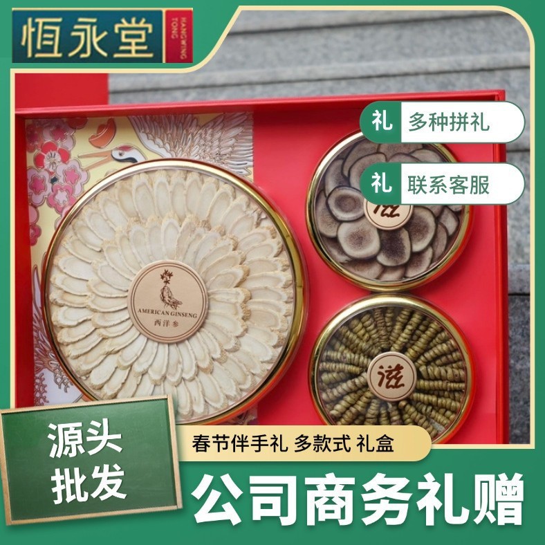 传统滋补品礼盒定制多拼西洋参红参石斛燕窝礼品盒年货送礼伴手礼