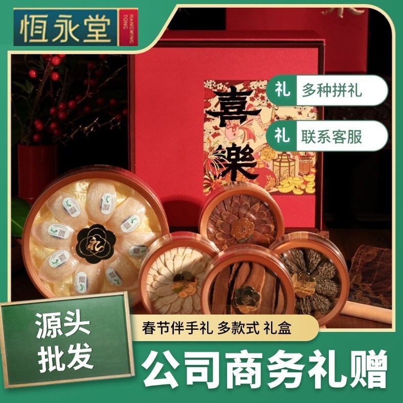 传统滋补品礼盒定制多拼西洋参红参石斛燕窝礼品盒年货送礼伴手礼图3
