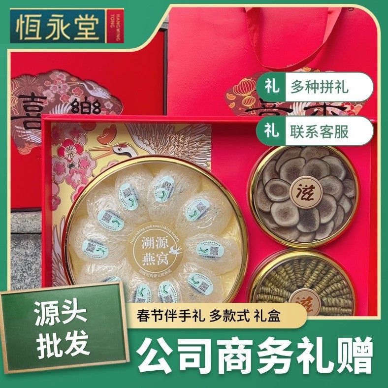 传统滋补品礼盒定制多拼西洋参红参石斛燕窝礼品盒年货送礼伴手礼图4