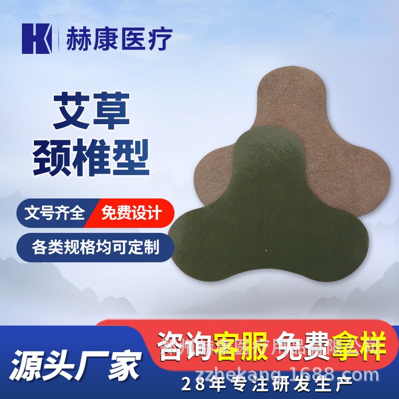 艾草颈椎贴艾草贴颈椎腰椎肩周关节自发热艾灸贴肩颈热敷OEM代加工