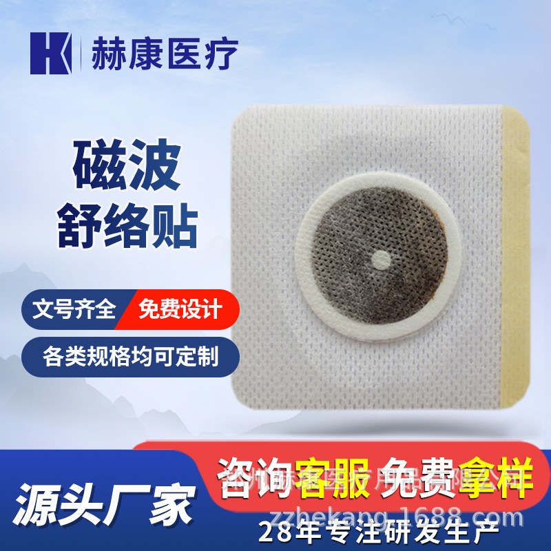 加工定制 磁波舒络保健贴 磁性针灸贴 磁疗体穴贴磁力贴理疗,OEM代加工厂