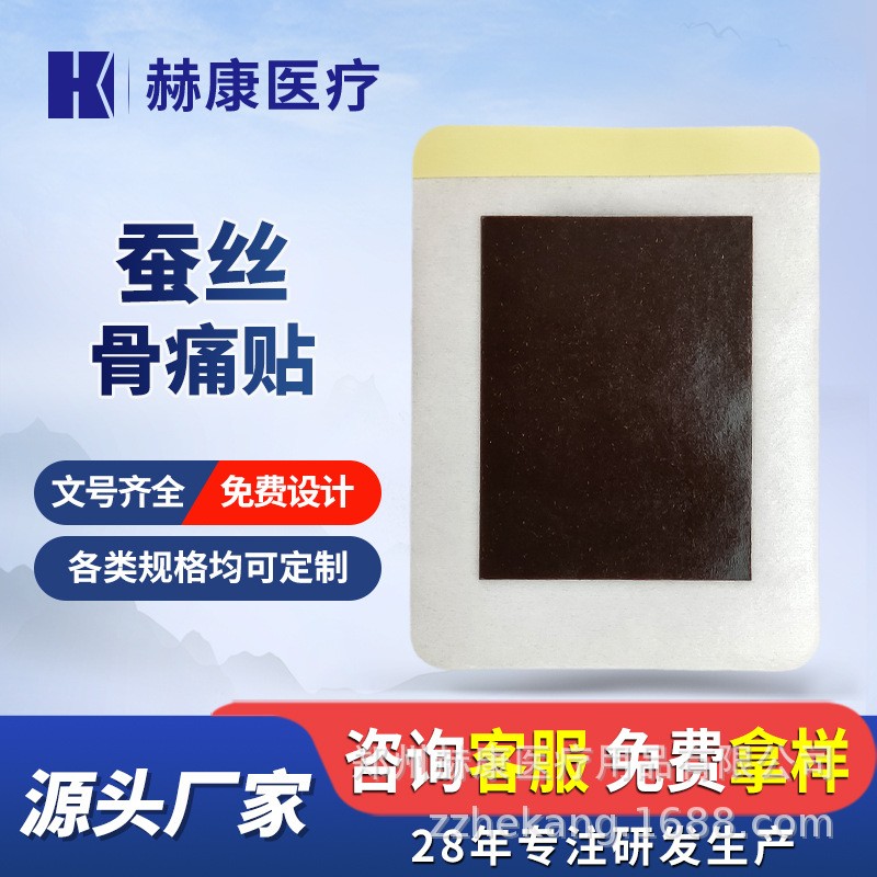 代加工定制蚕丝胶布防汗透气不过敏骨痛贴蚕丝骨痛贴运动护具贴