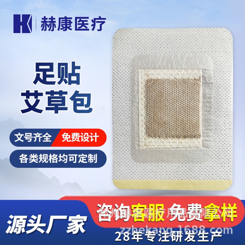 贴牌加工艾草足贴药包贴足贴艾草包防渗透热敷包艾叶养生足贴护理