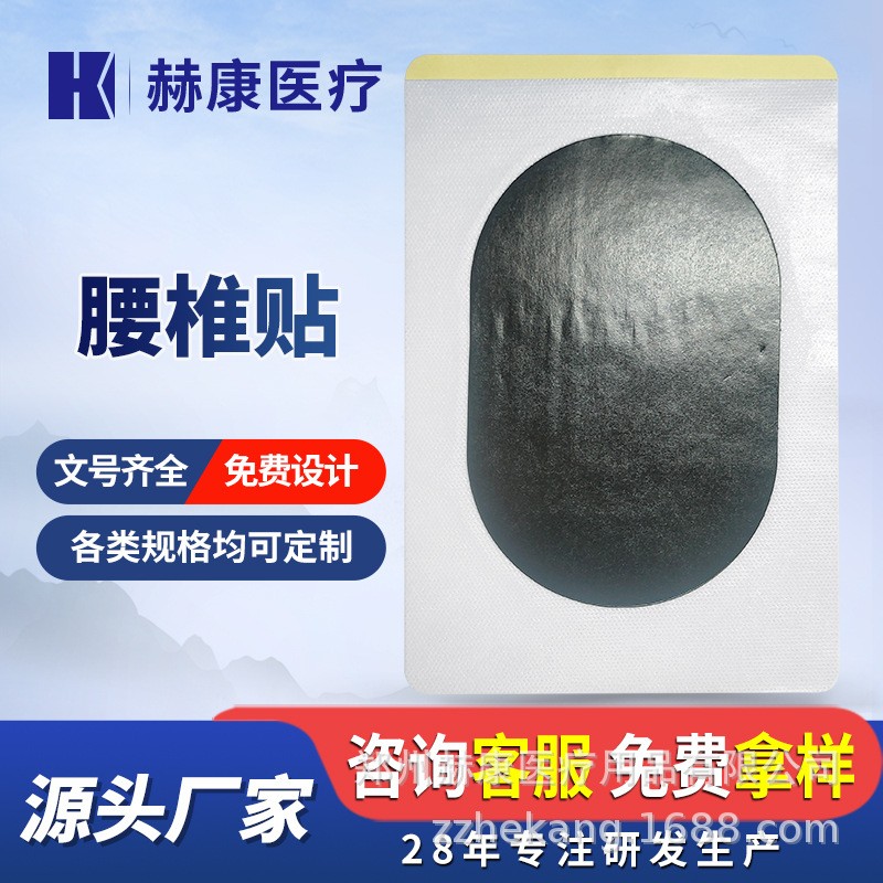 老黑膏颈椎腰椎膝盖贴黑膏贴可ODM贴牌代工自发热