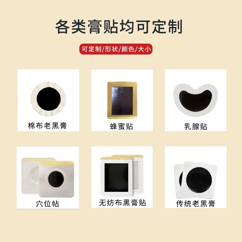 OEM老黑膏贴膏药贴源头工厂黑膏药颈肩腰腿穴位贴新款无纺布定制图2