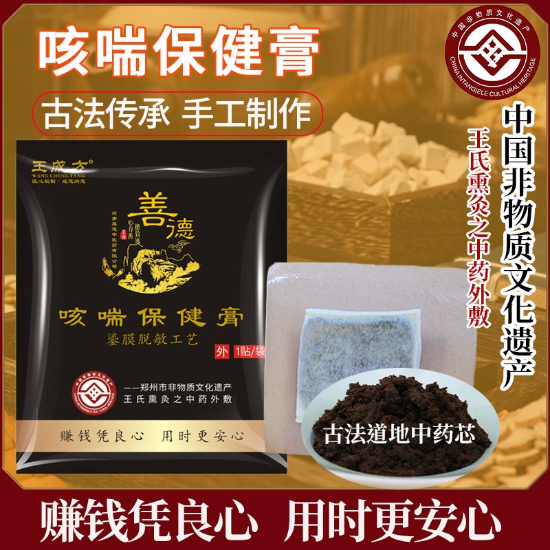 膏药贴咳喘保健贴咽喉不适膏药贴剂古法中药咳喘穴位贴代加工厂