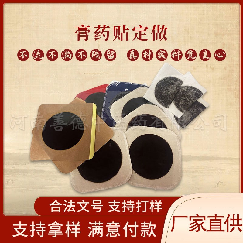 厂家定制膏药贴黑膏药贴 无纺布贴OEM贴牌代加工 传统膏药贴定做