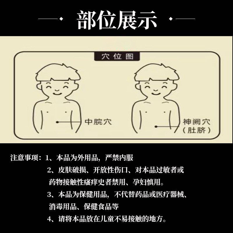 脾胃保健膏药贴调理脾胃不适消食保健肚脐贴中药膏药穴位贴OEM代加工图4