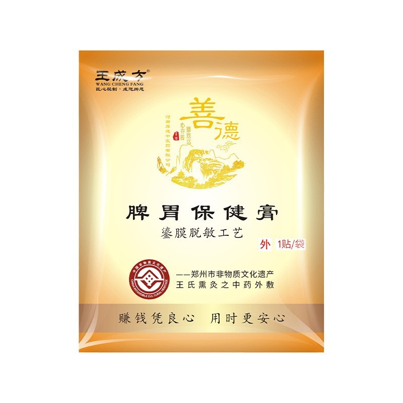 脾胃保健膏药贴调理脾胃不适消食保健肚脐贴中药膏药穴位贴OEM代加工图5