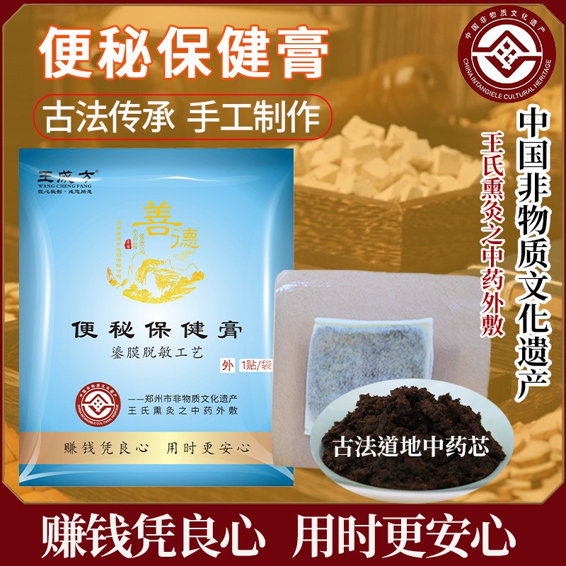 膏药贴便秘保健膏大便不畅中药熬制消食通便保健膏穴位贴剂OEM代加工