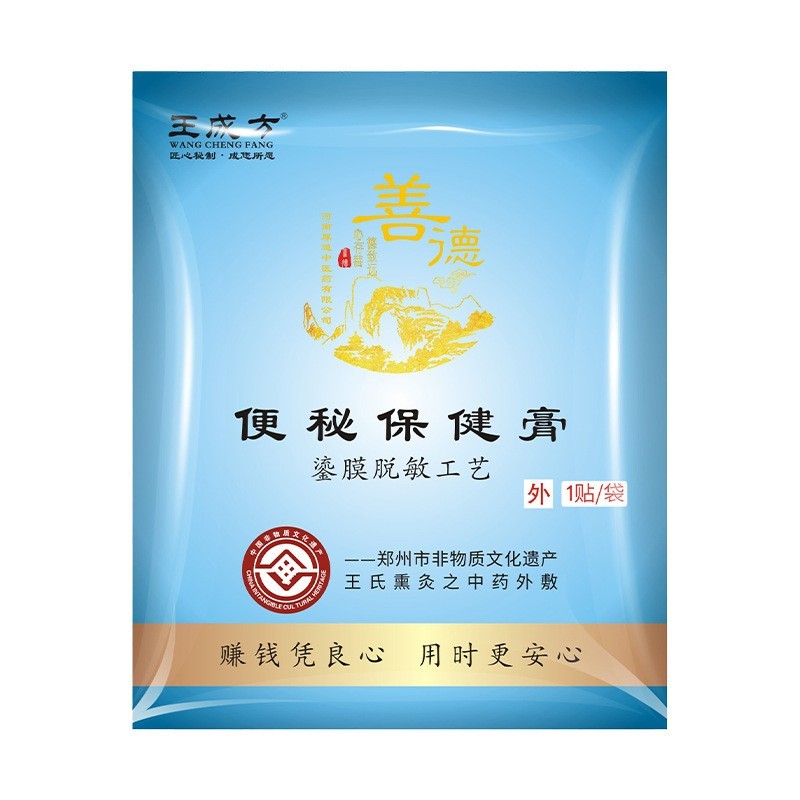 膏药贴便秘保健膏大便不畅中药熬制消食通便保健膏穴位贴剂OEM代加工图3