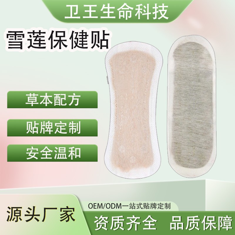 雪莲贴 草本护垫OEM养护贴 私密天山雪莲护垫私护保养厂家代加工