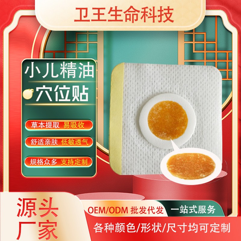 小儿穴位精油贴 穴位膏贴无纺布肚脐贴ODM工厂定制儿童保健贴