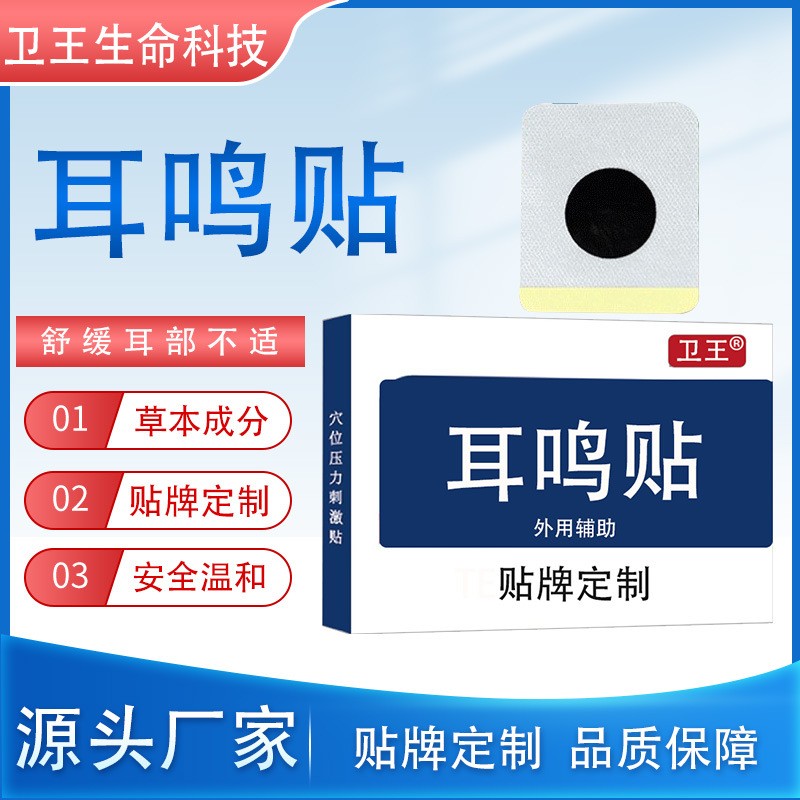 odm定制耳鸣保健贴耳部外用贴舒缓耳部不适草本萃取厂家